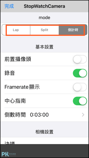 stopwatchcamera-時間加入碼表App