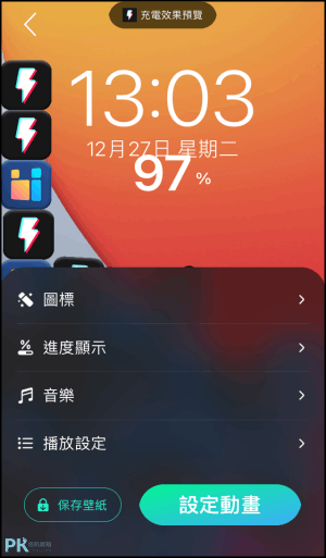 充電酷-iPhone充電動畫App3