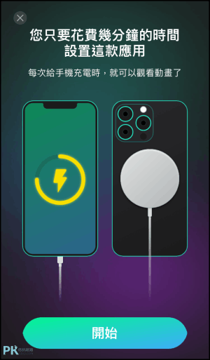 充電酷-iPhone充電動畫App4