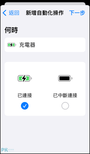 充電酷-iPhone充電動畫App7
