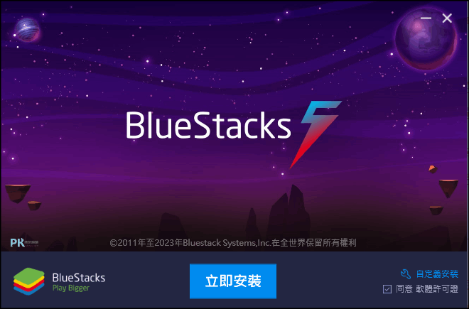 BlueStacks安卓模擬器2023 1