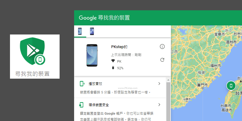 Google尋找我的裝置-教學