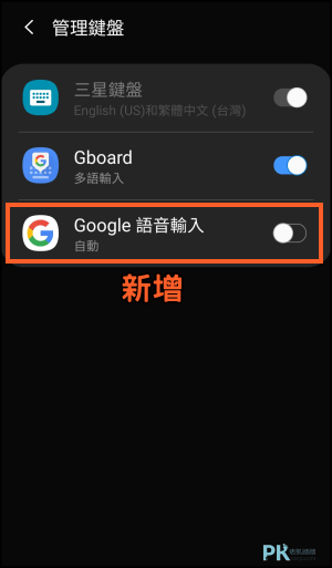 LINE語音轉文字-Android5