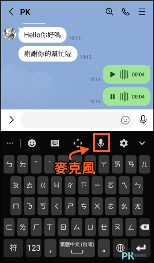 LINE語音轉文字-Android7