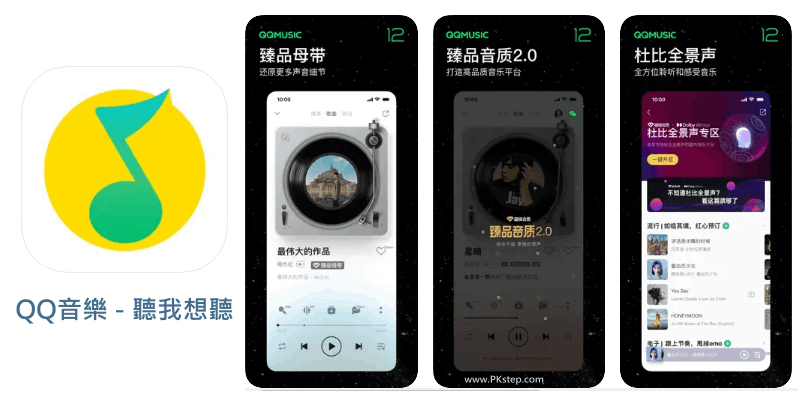 QQ音樂APP台灣