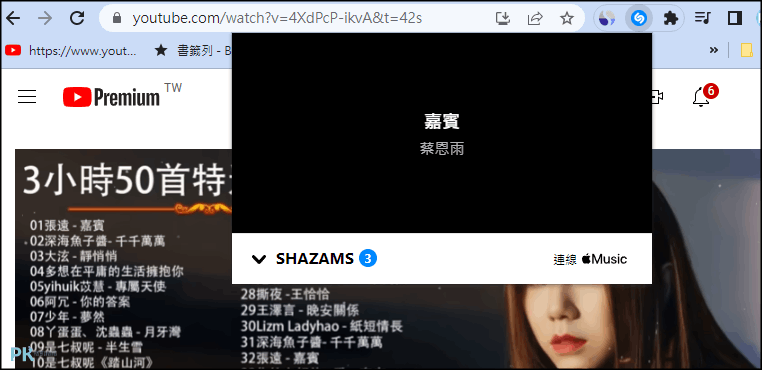 Shazam在瀏覽器中直接辨識歌曲3