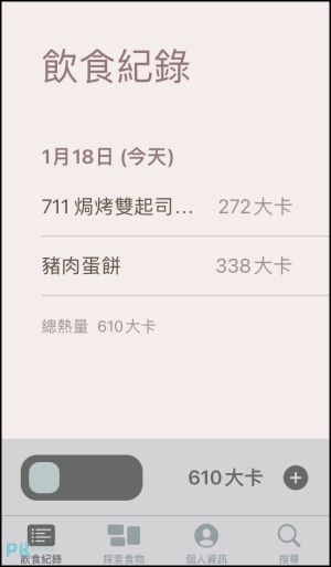 Tinydiet飲食記錄App5