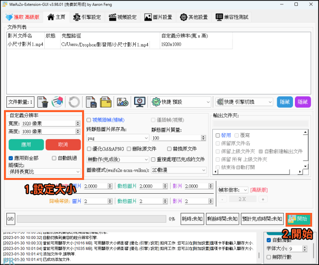 Waifu2x Extension GUI影片解析度放大高畫質4