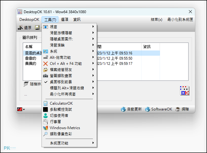 desktopok桌面位置管理5