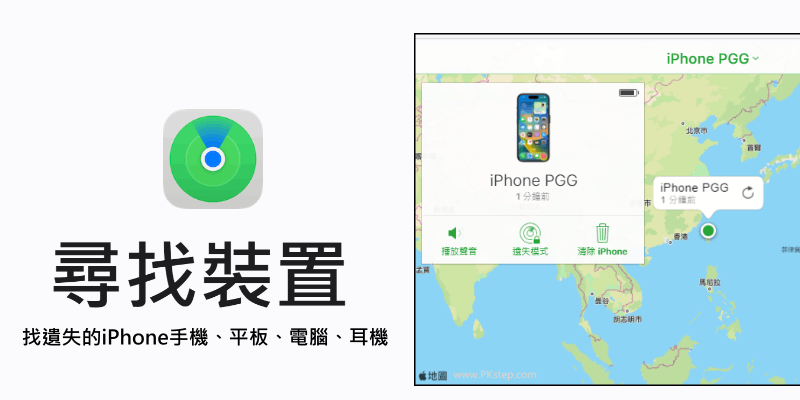 iPhone尋找裝置-教學