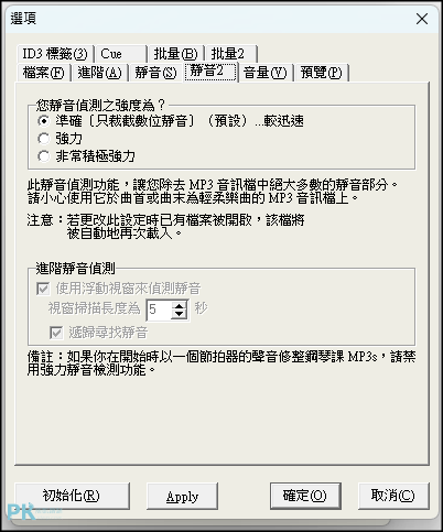 mpTrim簡單易用的MP3編輯器4_ | 痞凱踏踏 | PKstep mpTrim簡單易用的MP3編輯器4_
