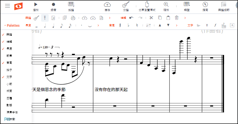 noteflight線上樂譜製作工具4