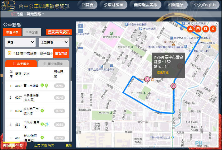 台中公車即時動態