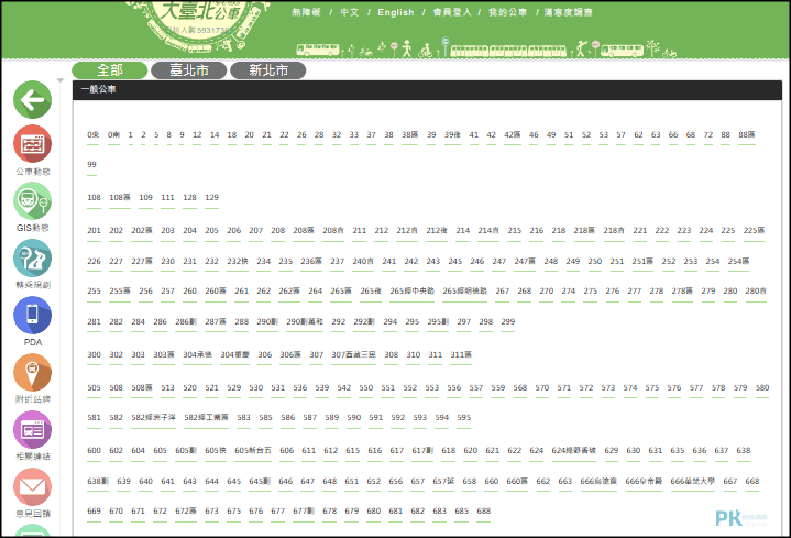 台北公車即時動態