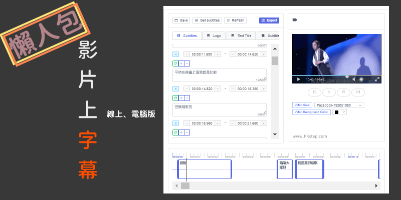 影片上字幕_方法教學