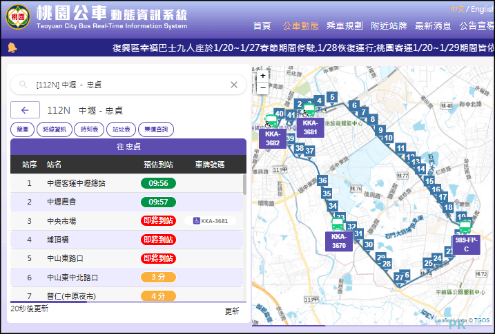 桃園公車即時動態