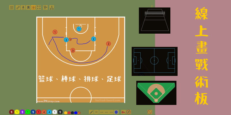 線上畫戰術板電腦版