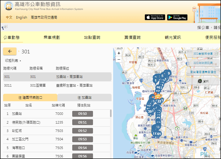 高雄公車即時動態