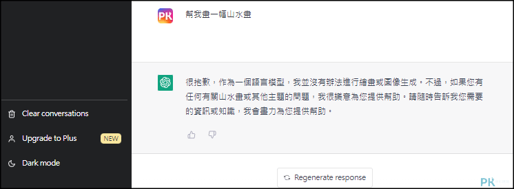 ChatGPT是什麼 使用教學10