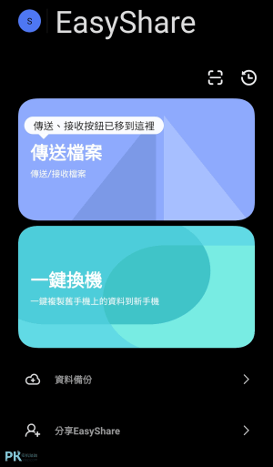 EasyShare免費Android手機檔案傳輸1