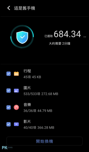 EasyShare免費Android手機檔案傳輸8
