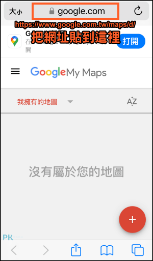 GoogleMY Maps我的地圖教學 手機1