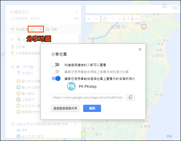 GoogleMY-Maps我的地圖教學