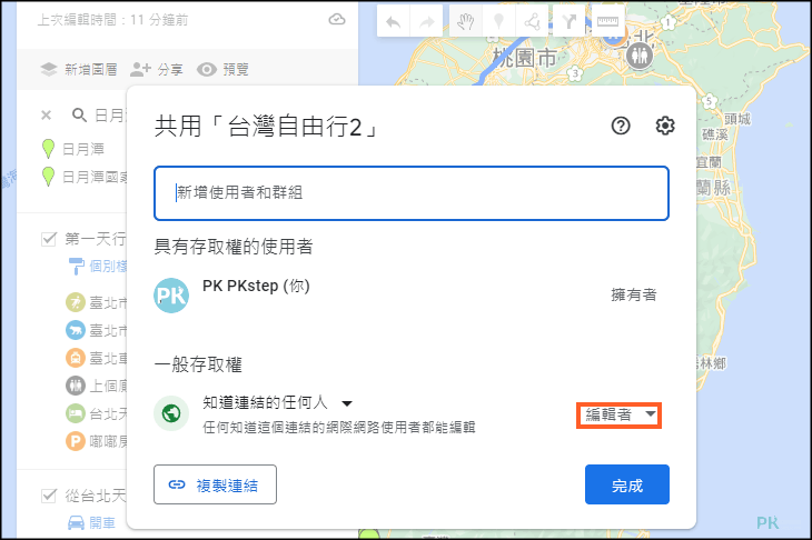 GoogleMY-Maps我的地圖教學