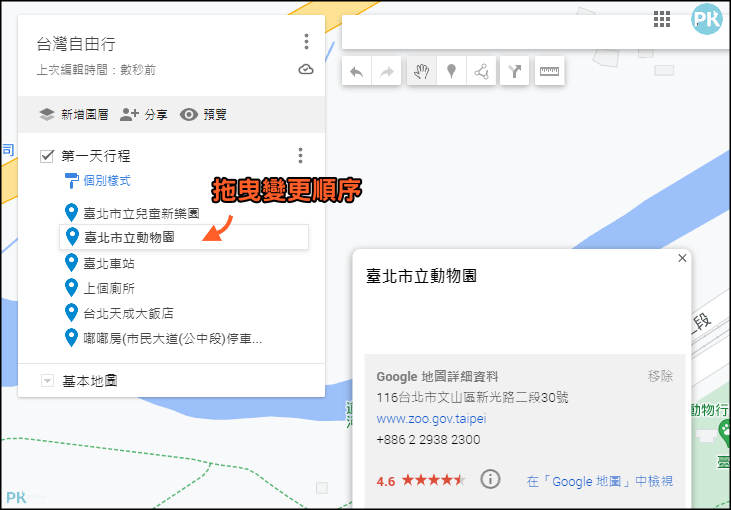 GoogleMY-Maps我的地圖教學