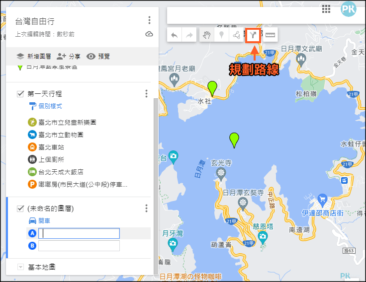 GoogleMY-Maps我的地圖教學