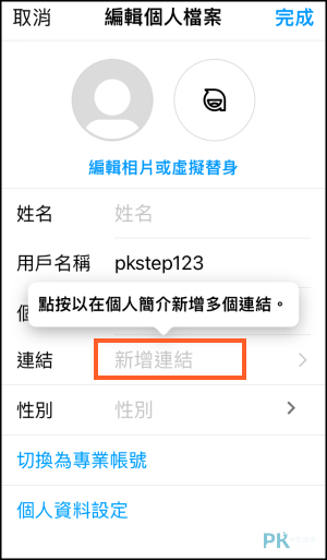IG個人檔案放連結教學2