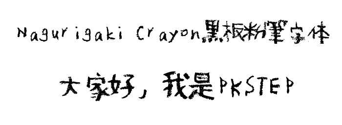 Nagurigaki Crayon黑板粉筆字體