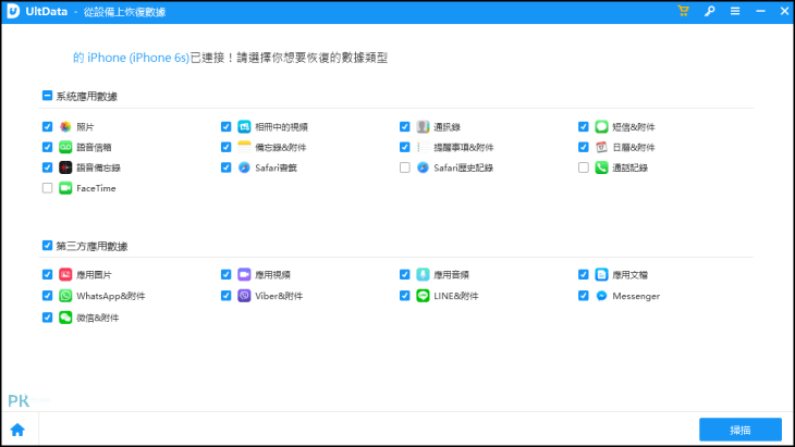 Tenorshare-UltData救援iPhone資料