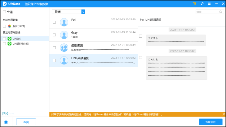 Tenorshare-UltData救援iPhone資料