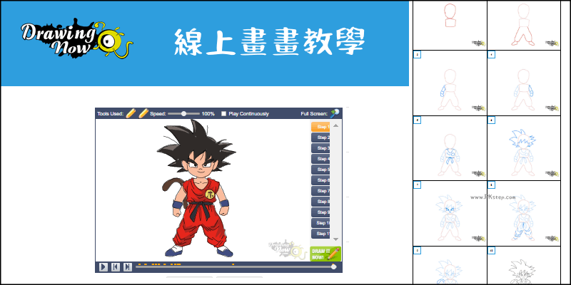 drawingnow線上畫畫教學_