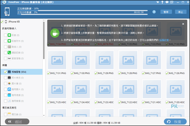 fonpaw-iphone照片還原3