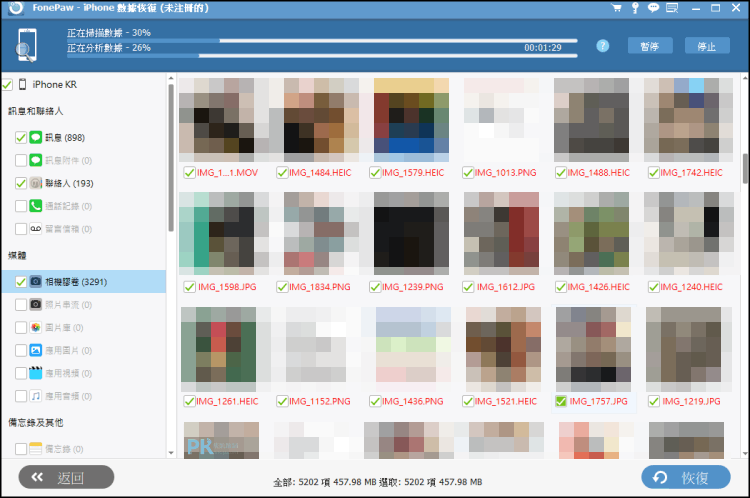 fonpaw-iphone照片還原4