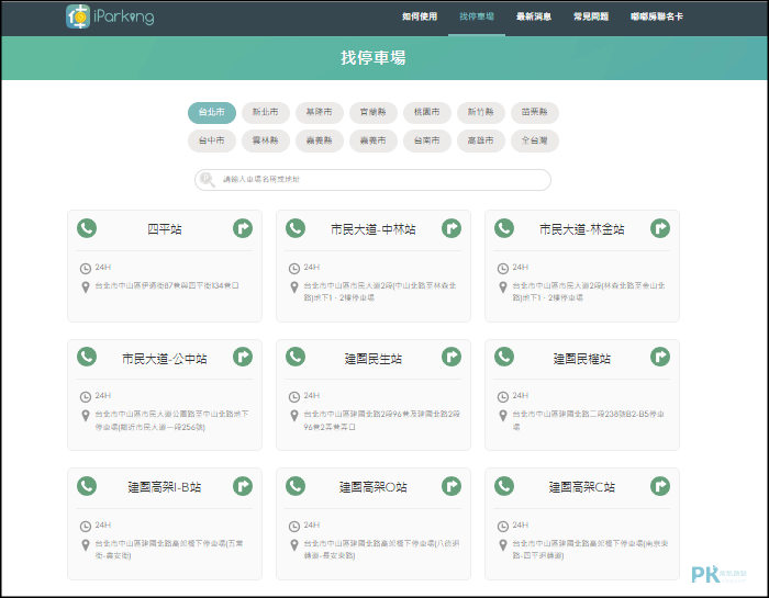 iParking線上停車繳費app6