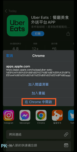 手機無法打開連結跳App14