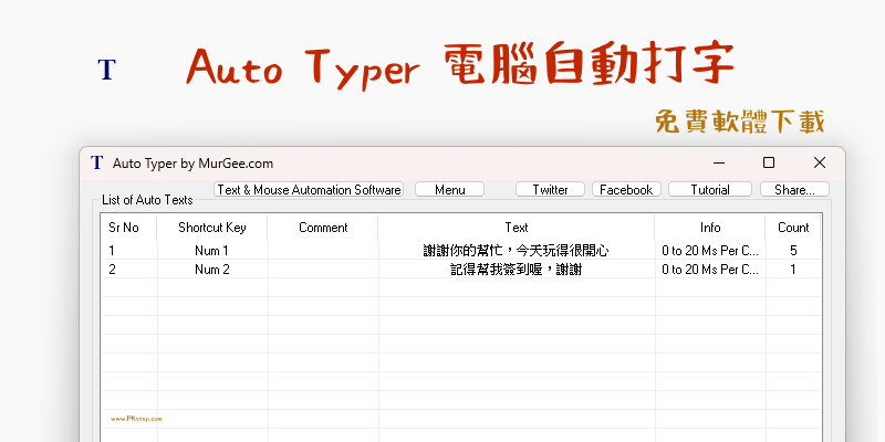 Auto Typer by MurGee電腦自動打字軟體