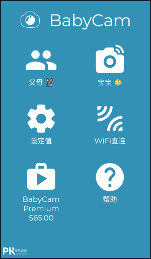 BabyCam 嬰兒監視器相機App2