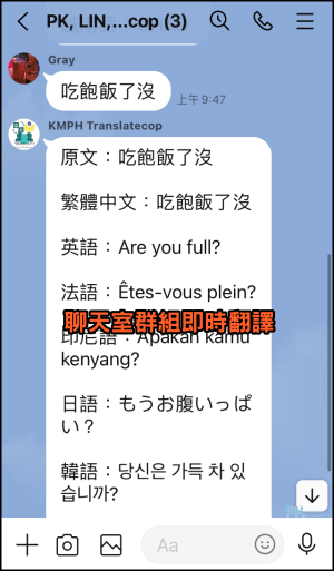 LINE翻譯機器人_KMPH Translatecop_7 | 痞凱踏踏 | PKstep LINE翻譯機器人_KMPH-Translatecop7