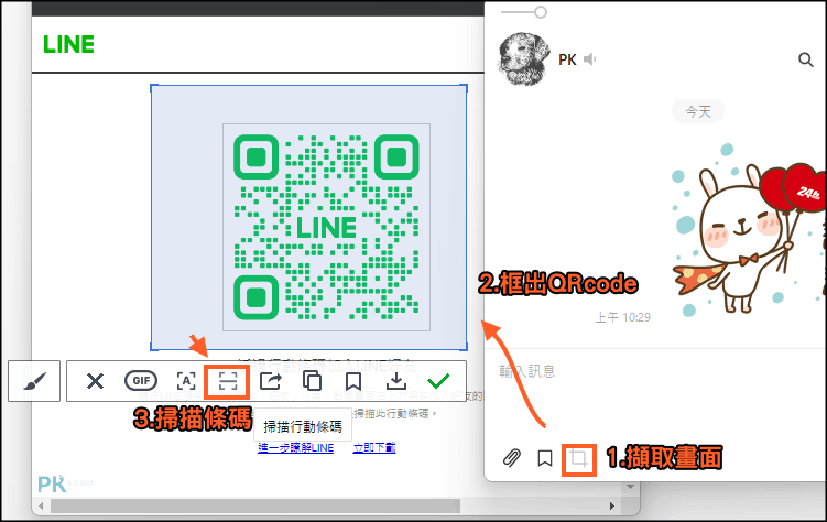 LINE電腦版掃描條碼加好友1