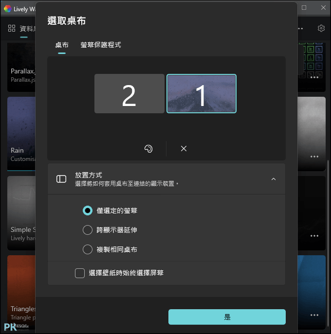 Lively Wallpaper桌面動態桌布的免費軟體2