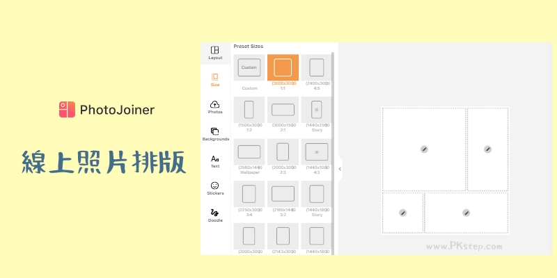 PhotoJoiner線上照片排版A4