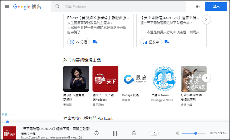 Podcast下載MP3教學1