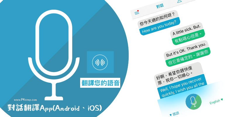 Sayhi對話翻譯App