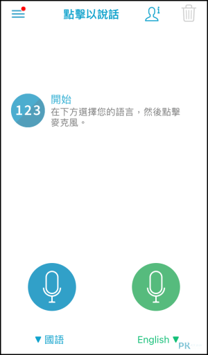 Sayhi對話翻譯App2