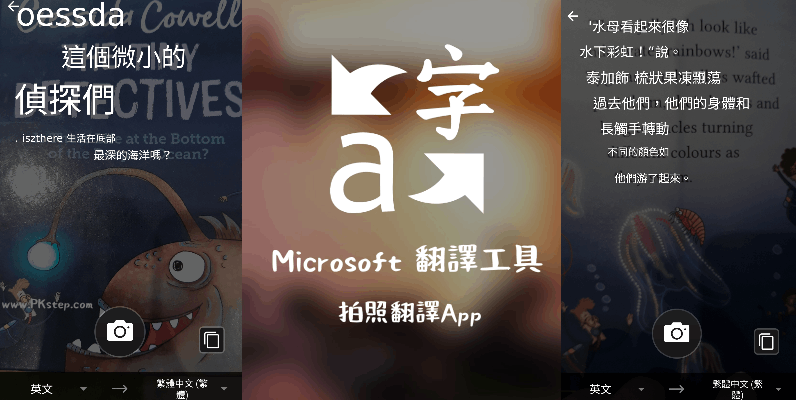微軟照片翻譯App