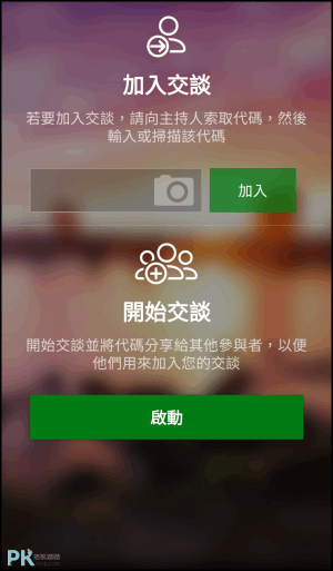 微軟翻譯App_2